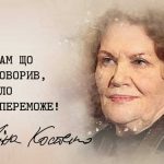 Ліна Костенко
