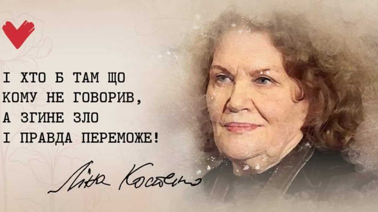 Ліна Костенко