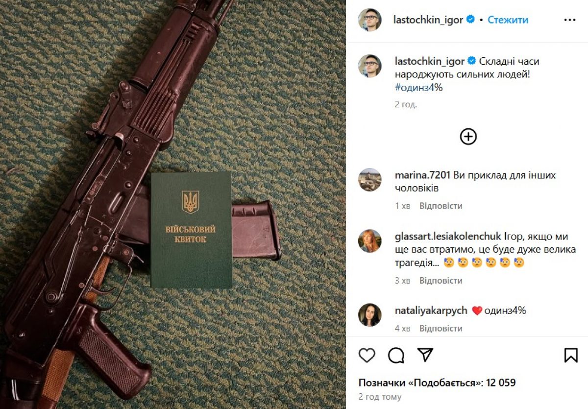 Ігор Ласточкін вступив до лав ЗСУ: талановитий КВКшник стане захисником України