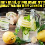 Огірок, імбир, м’ята, лимон і вода: натуральний детокс-напій для очищення організму
