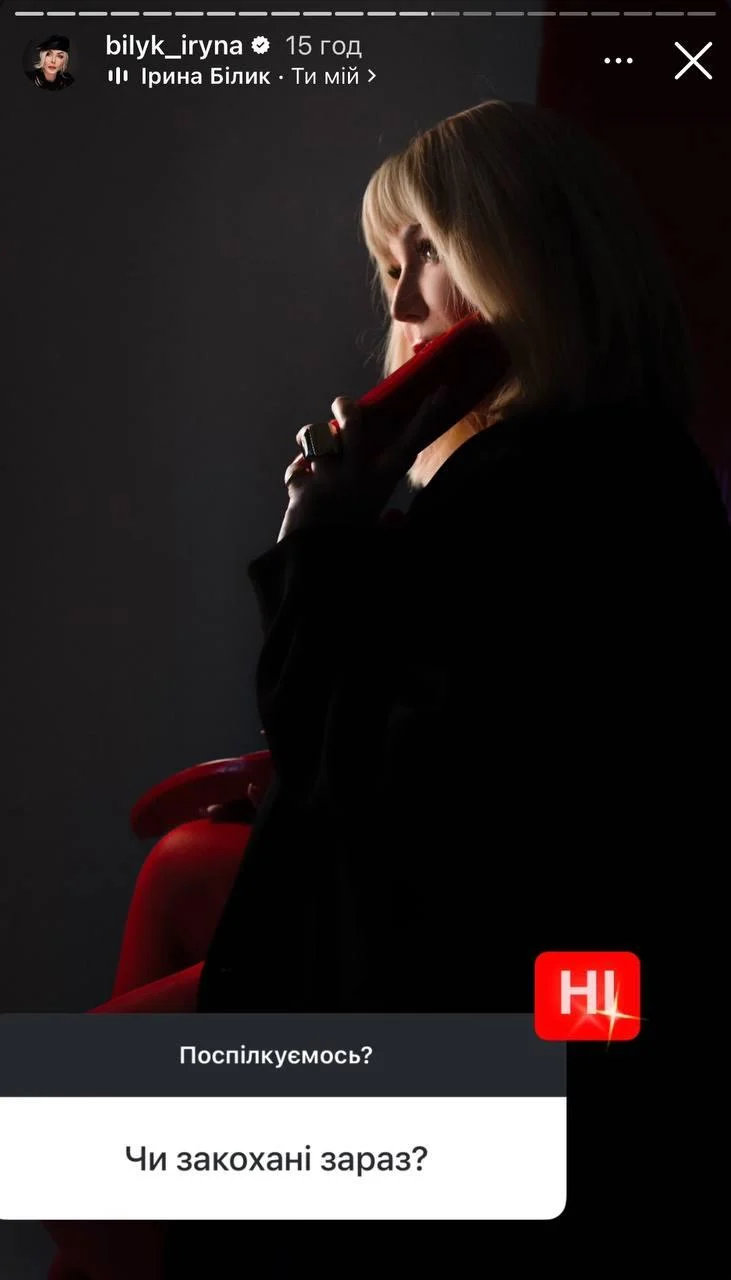 Ірина Білик