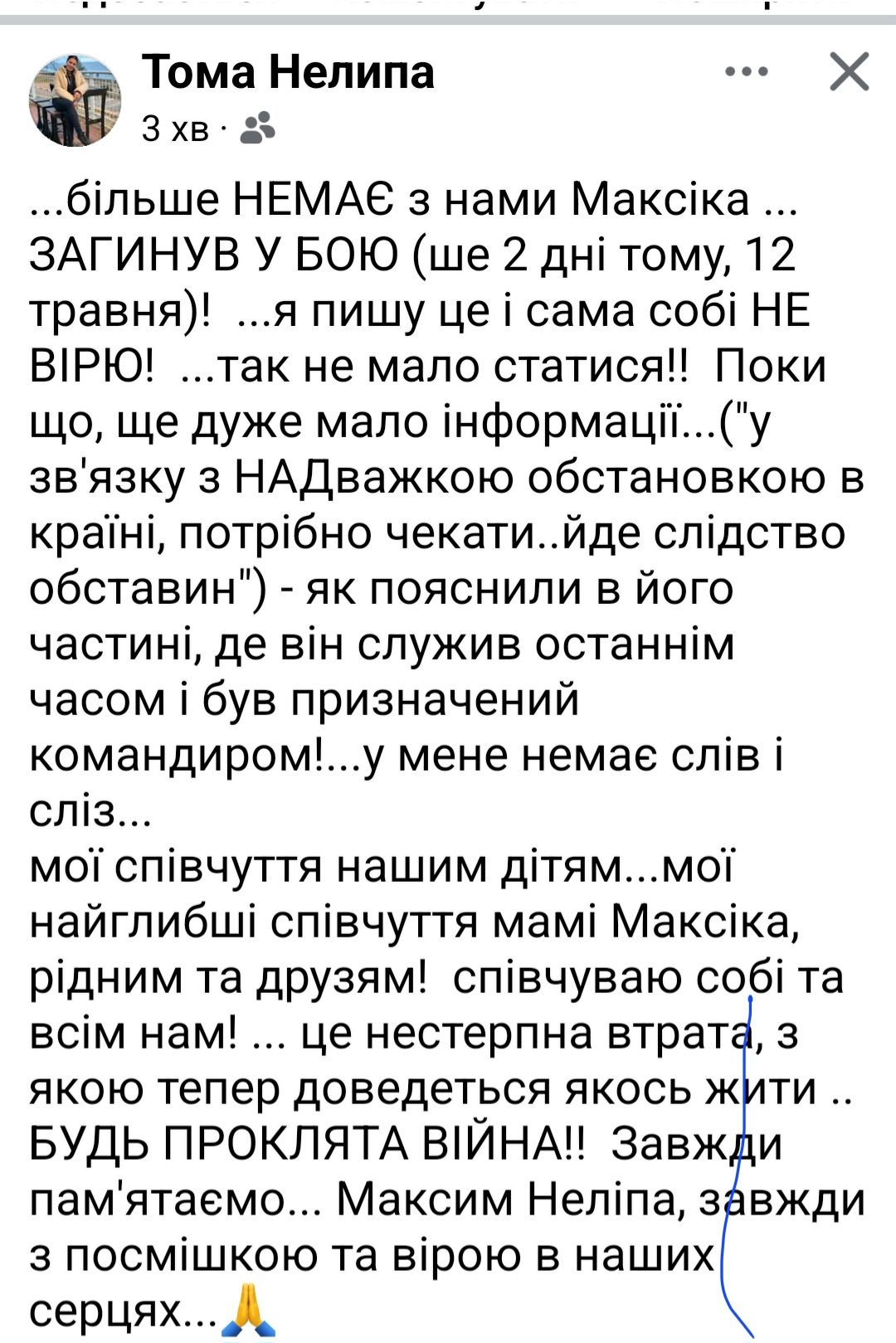 Максим Неліпа
