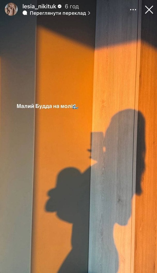 Леся Нікітюк