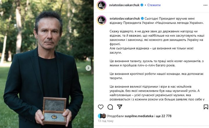 Святослав Вакарчук