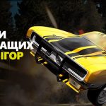 Ігри в стилі Crash: новий тренд у світі геймінгу