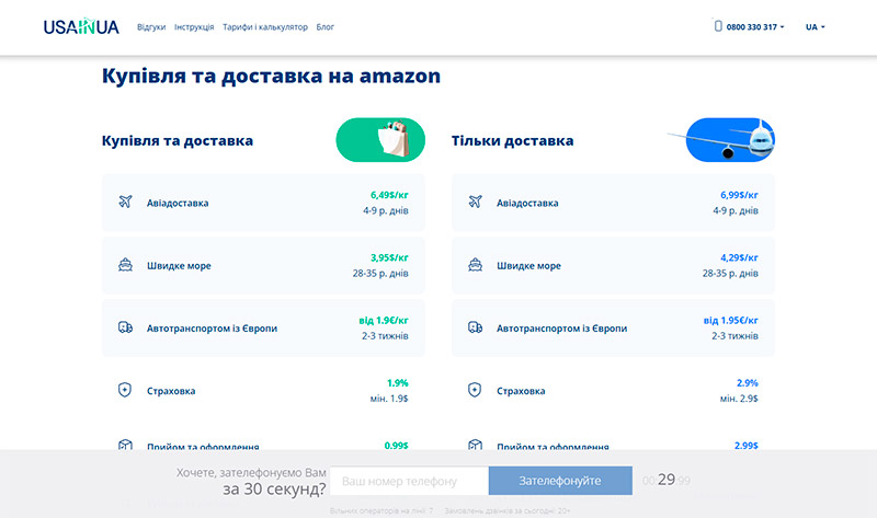 Доставка товарів з Amazon в Україну: як купувати вигідно та безпечно