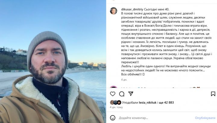 Дмитро Дікусар