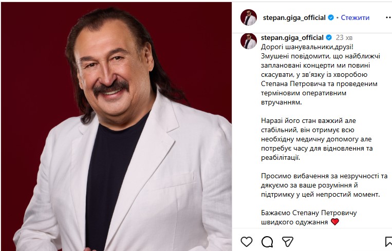 Степан Гіга