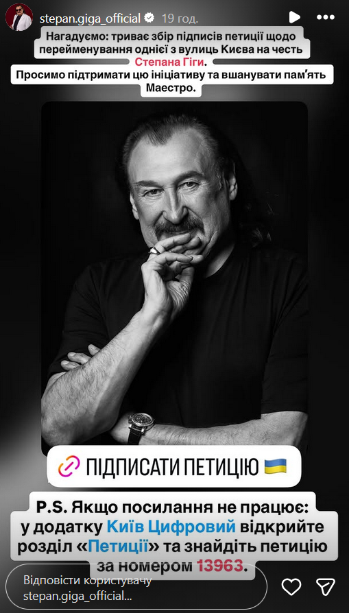 Степана гіги