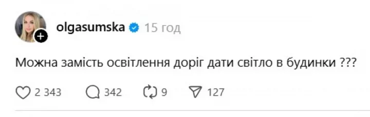 Ольга Сумська