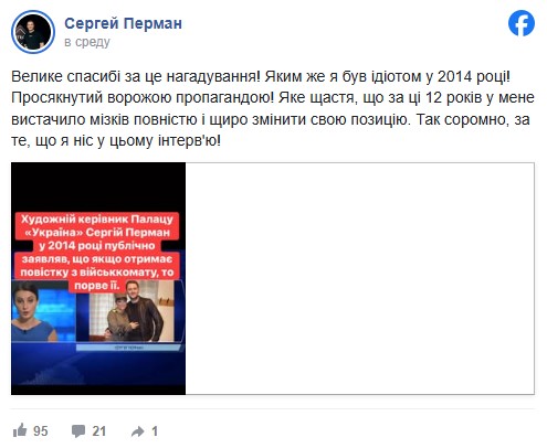 Сергій Перман