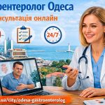Гастроентеролог Одеса – консультація онлайн: швидка допомога для здоров’я шлунково-кишкового тракту