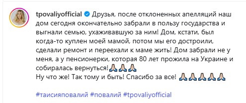 Таїсія Повалій