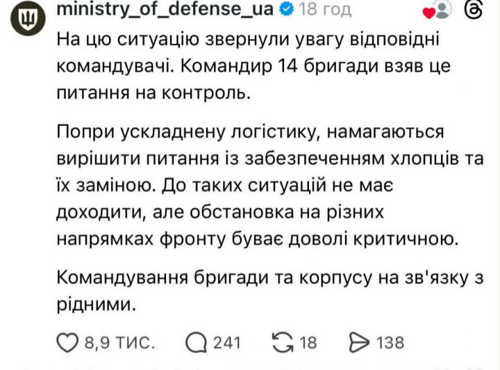 Бійці 14-ї ОМБр