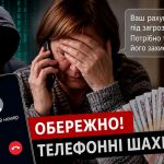 Схема із «захистом рахунку»: жителька Полонного втратила майже 100 тисяч гривень через телефонних шахраїв