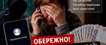 Схема із «захистом рахунку»: жителька Полонного втратила майже 100 тисяч гривень через телефонних шахраїв