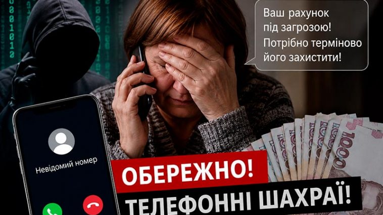 Схема із «захистом рахунку»: жителька Полонного втратила майже 100 тисяч гривень через телефонних шахраїв